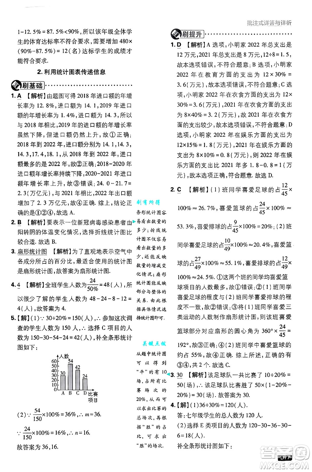 開明出版社2025屆初中必刷題拔尖提優(yōu)訓練八年級數(shù)學上冊華師版答案