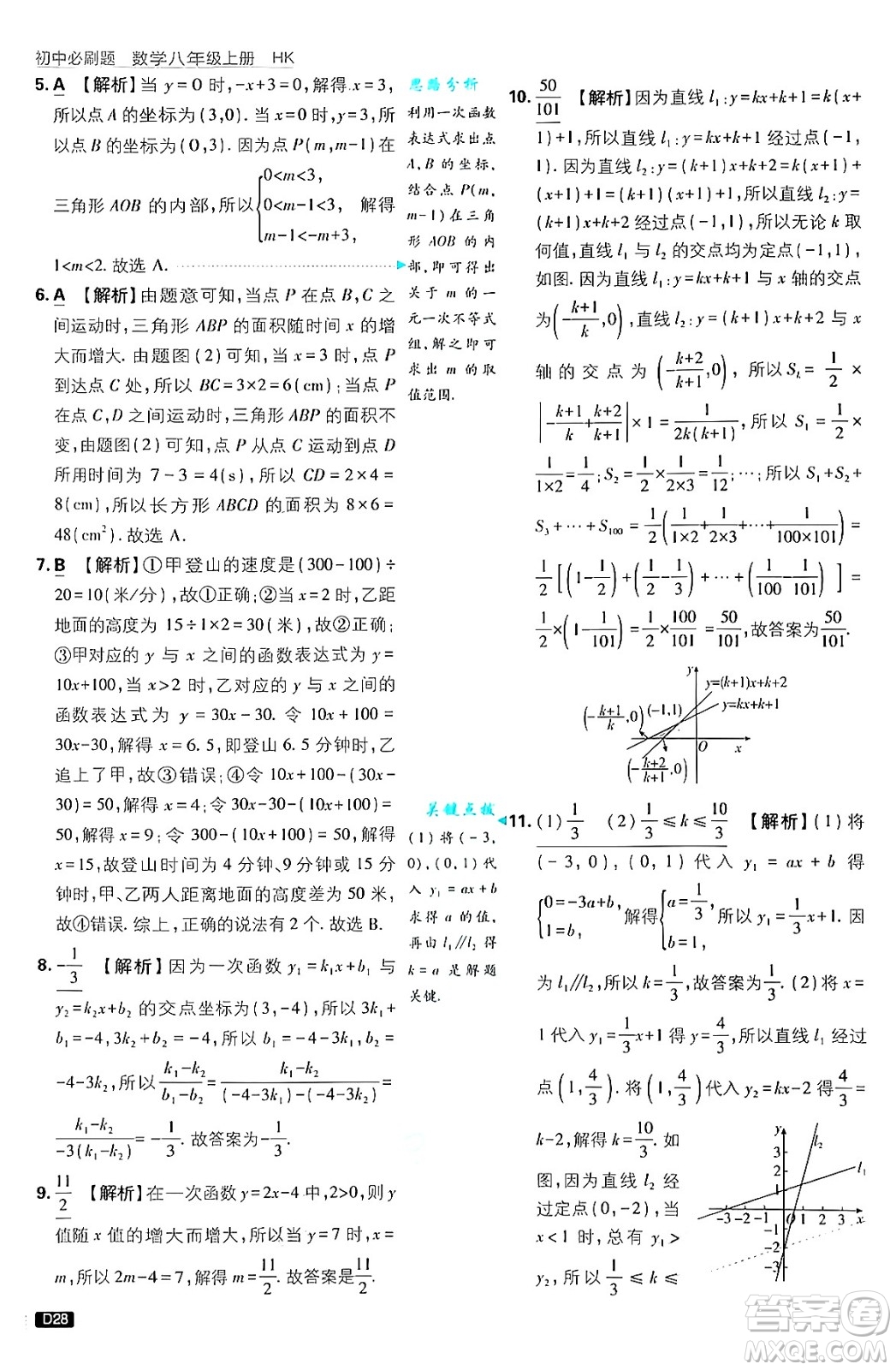 開明出版社2025屆初中必刷題拔尖提優(yōu)訓(xùn)練八年級(jí)數(shù)學(xué)上冊(cè)滬科版答案