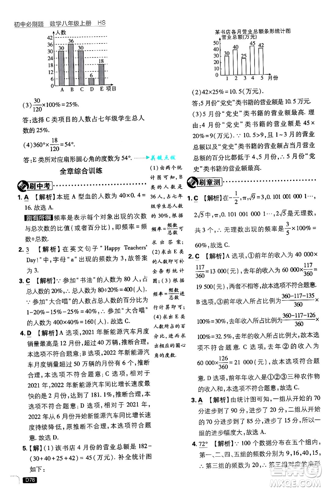 開明出版社2025屆初中必刷題拔尖提優(yōu)訓練八年級數(shù)學上冊華師版答案