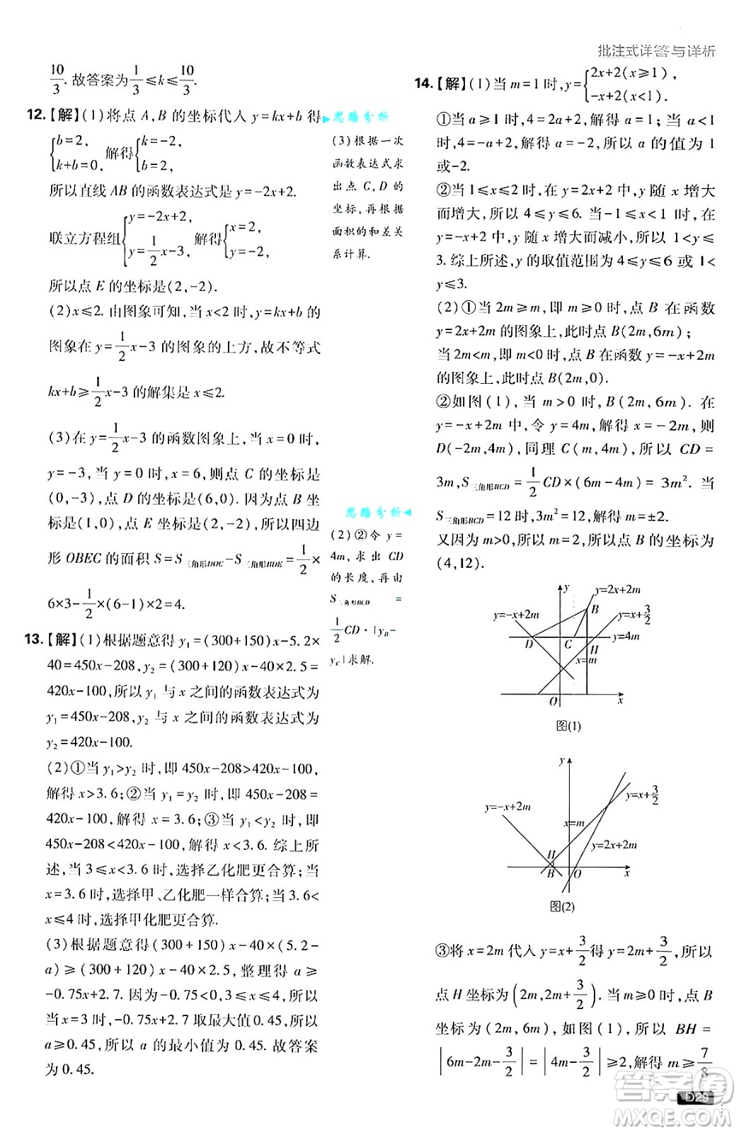 開明出版社2025屆初中必刷題拔尖提優(yōu)訓(xùn)練八年級(jí)數(shù)學(xué)上冊(cè)滬科版答案