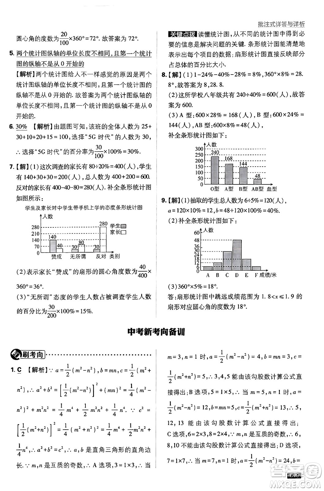 開明出版社2025屆初中必刷題拔尖提優(yōu)訓練八年級數(shù)學上冊華師版答案