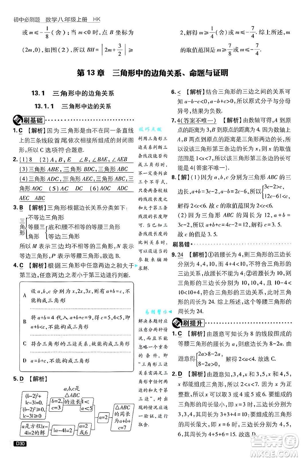 開明出版社2025屆初中必刷題拔尖提優(yōu)訓(xùn)練八年級(jí)數(shù)學(xué)上冊(cè)滬科版答案