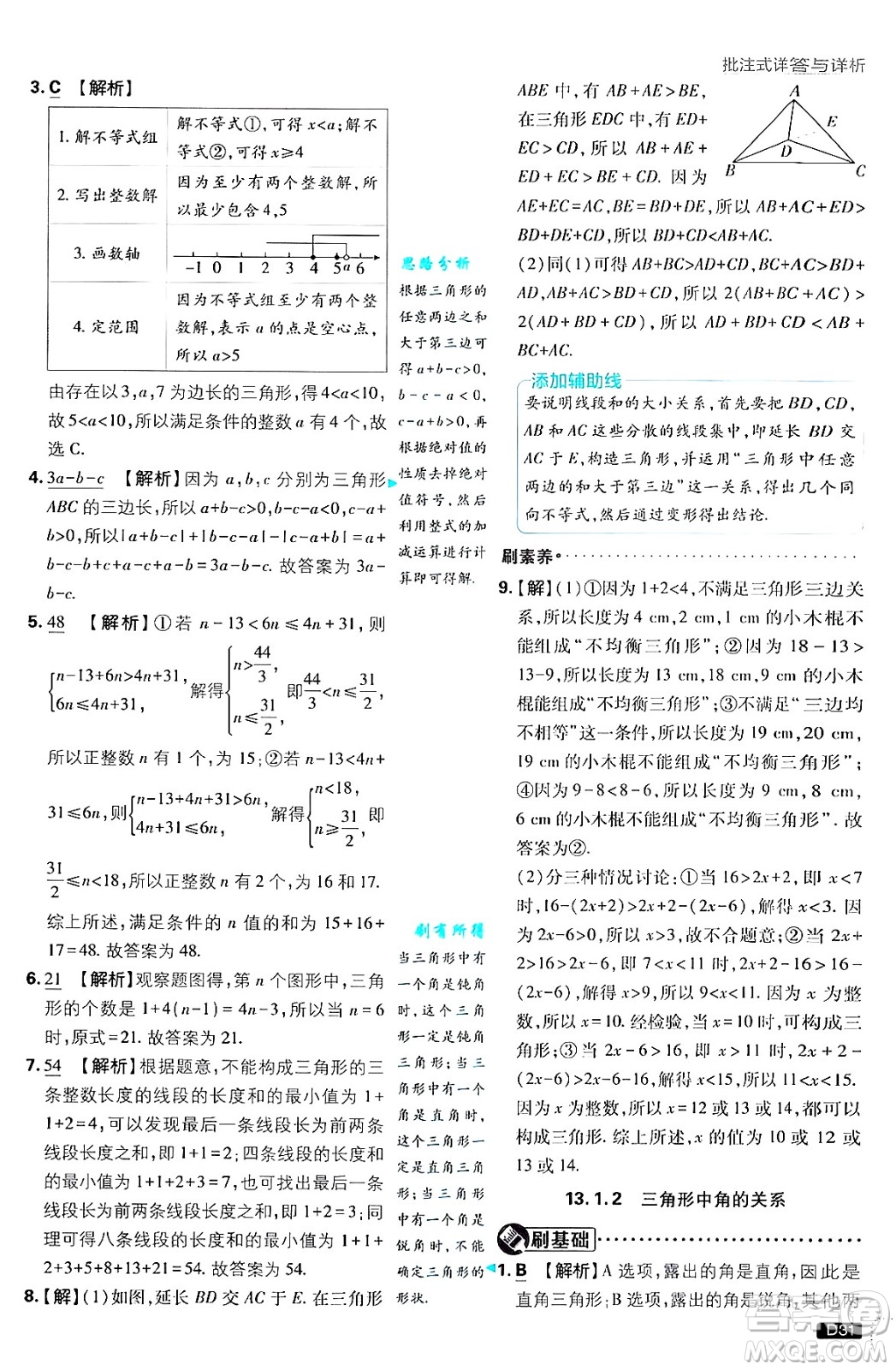 開明出版社2025屆初中必刷題拔尖提優(yōu)訓(xùn)練八年級(jí)數(shù)學(xué)上冊(cè)滬科版答案