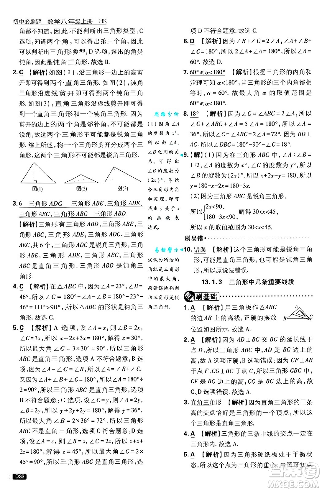 開明出版社2025屆初中必刷題拔尖提優(yōu)訓(xùn)練八年級(jí)數(shù)學(xué)上冊(cè)滬科版答案