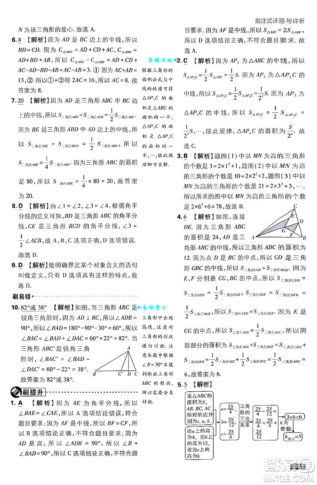 開明出版社2025屆初中必刷題拔尖提優(yōu)訓(xùn)練八年級(jí)數(shù)學(xué)上冊(cè)滬科版答案
