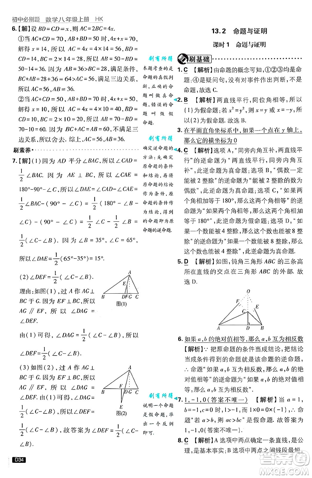 開明出版社2025屆初中必刷題拔尖提優(yōu)訓(xùn)練八年級(jí)數(shù)學(xué)上冊(cè)滬科版答案