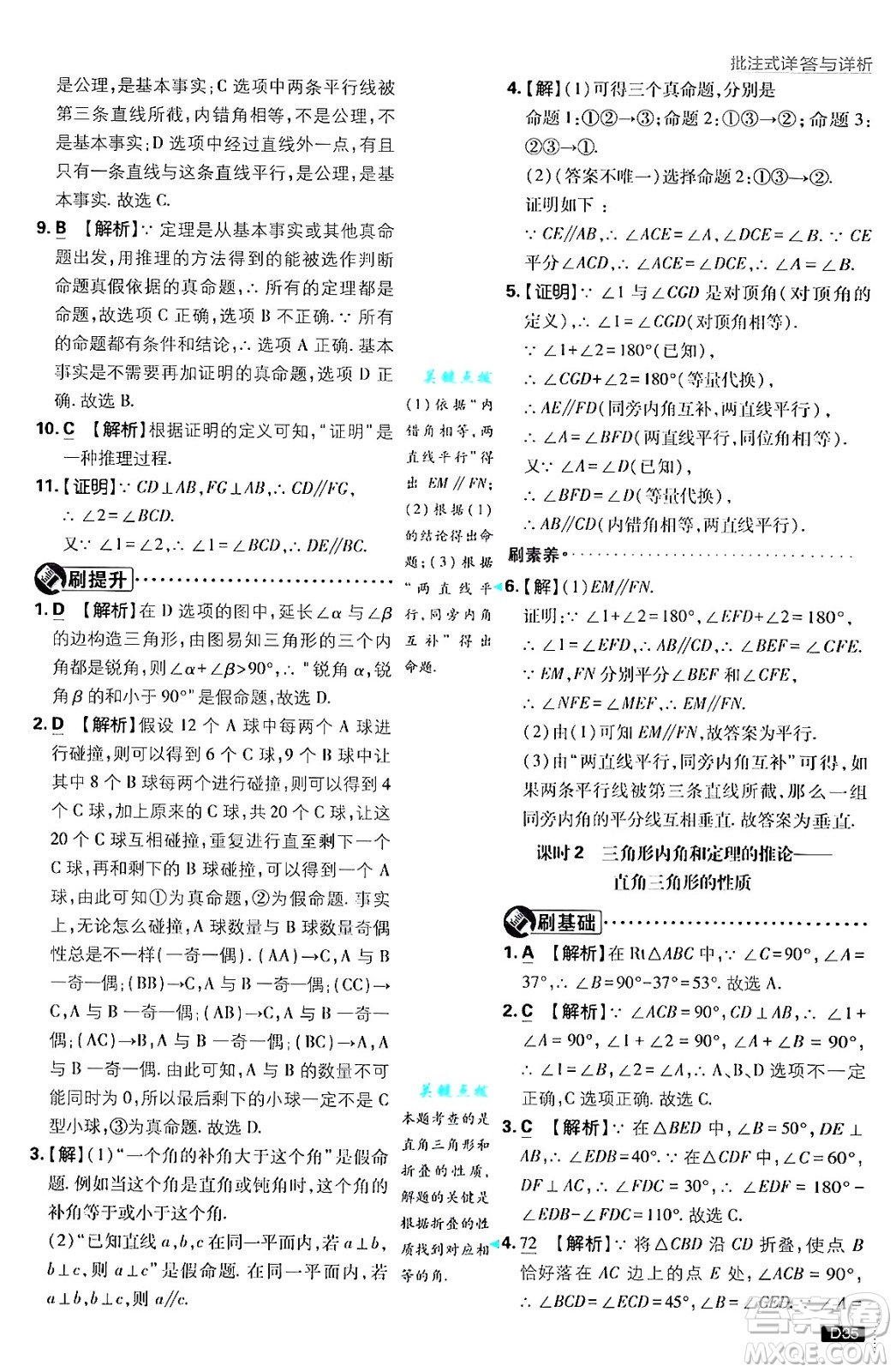 開明出版社2025屆初中必刷題拔尖提優(yōu)訓(xùn)練八年級(jí)數(shù)學(xué)上冊(cè)滬科版答案