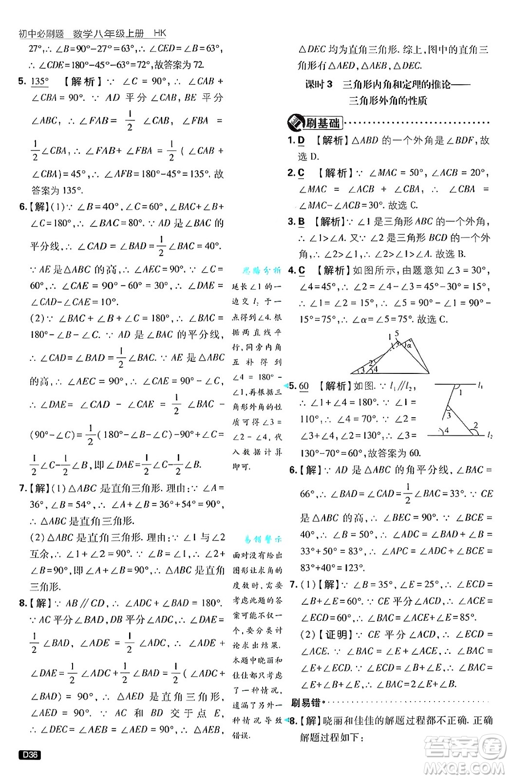 開明出版社2025屆初中必刷題拔尖提優(yōu)訓(xùn)練八年級(jí)數(shù)學(xué)上冊(cè)滬科版答案