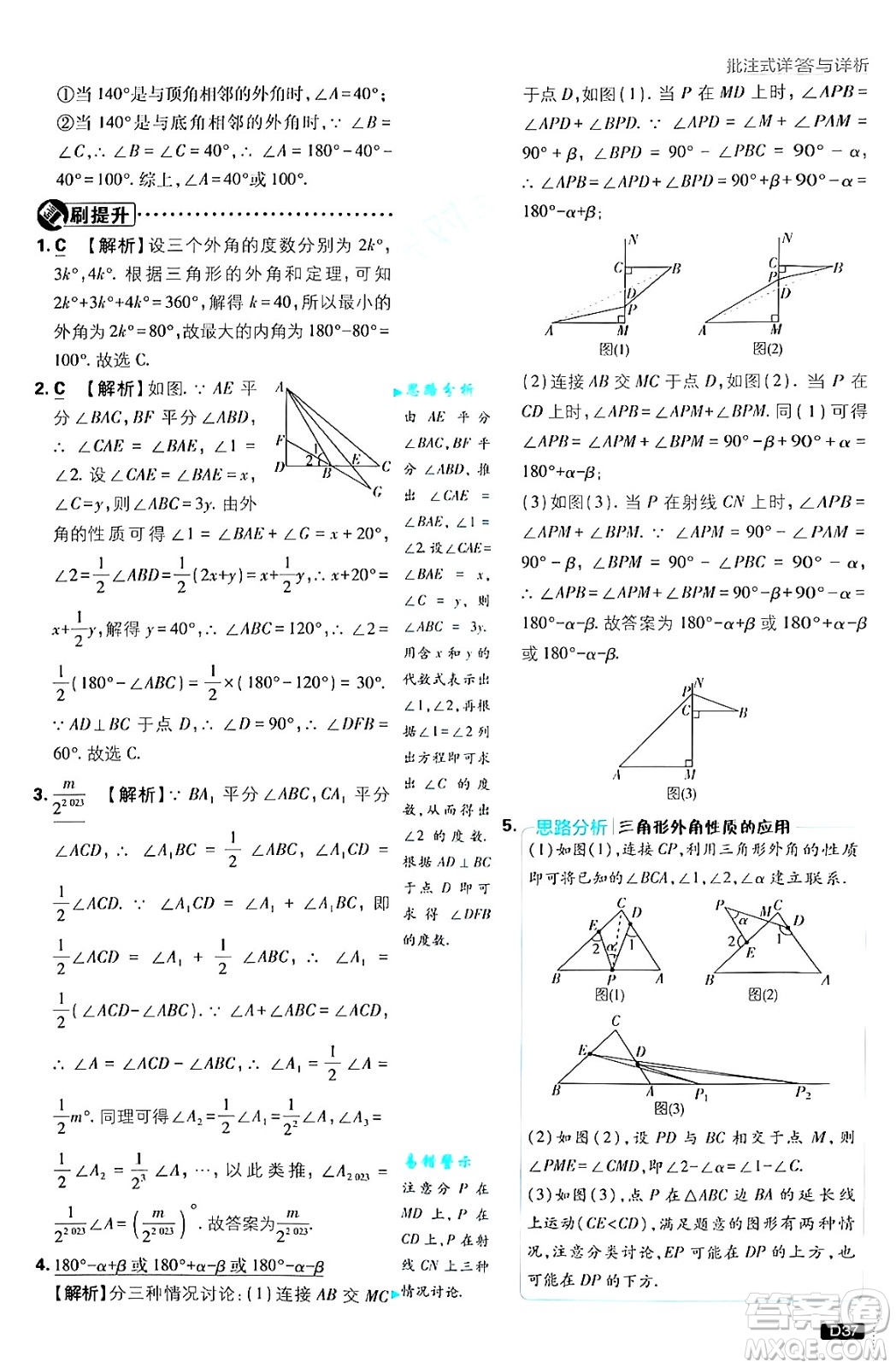 開明出版社2025屆初中必刷題拔尖提優(yōu)訓(xùn)練八年級(jí)數(shù)學(xué)上冊(cè)滬科版答案
