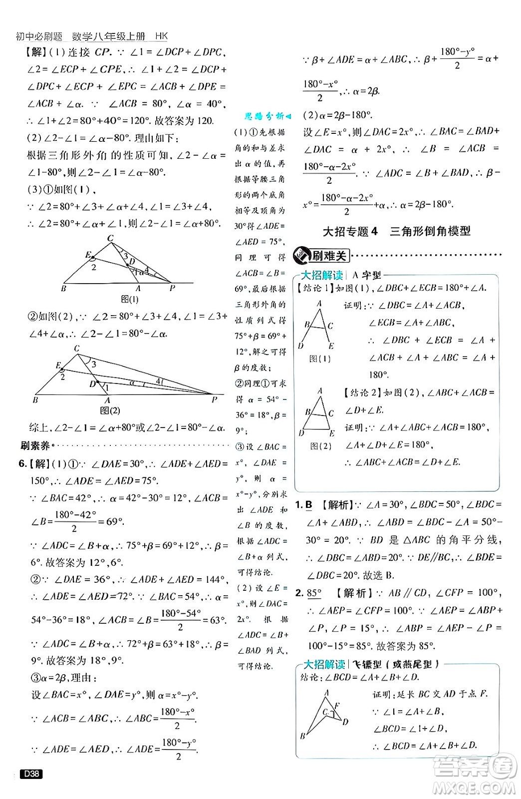 開明出版社2025屆初中必刷題拔尖提優(yōu)訓(xùn)練八年級(jí)數(shù)學(xué)上冊(cè)滬科版答案