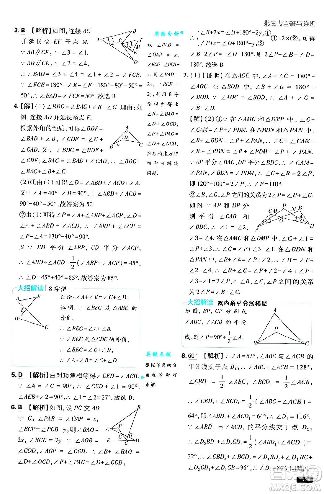 開明出版社2025屆初中必刷題拔尖提優(yōu)訓(xùn)練八年級(jí)數(shù)學(xué)上冊(cè)滬科版答案