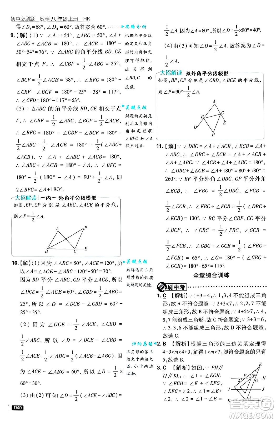 開明出版社2025屆初中必刷題拔尖提優(yōu)訓(xùn)練八年級(jí)數(shù)學(xué)上冊(cè)滬科版答案