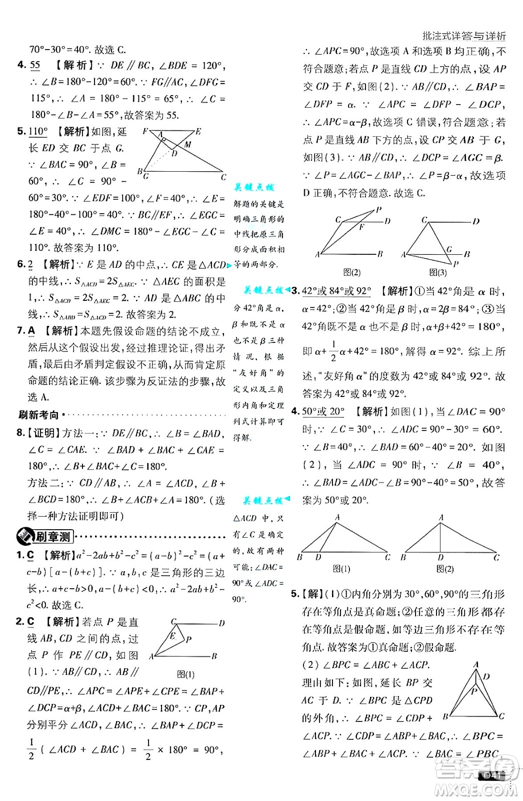 開明出版社2025屆初中必刷題拔尖提優(yōu)訓(xùn)練八年級(jí)數(shù)學(xué)上冊(cè)滬科版答案