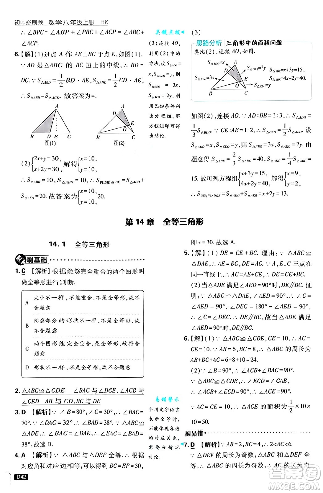 開明出版社2025屆初中必刷題拔尖提優(yōu)訓(xùn)練八年級(jí)數(shù)學(xué)上冊(cè)滬科版答案