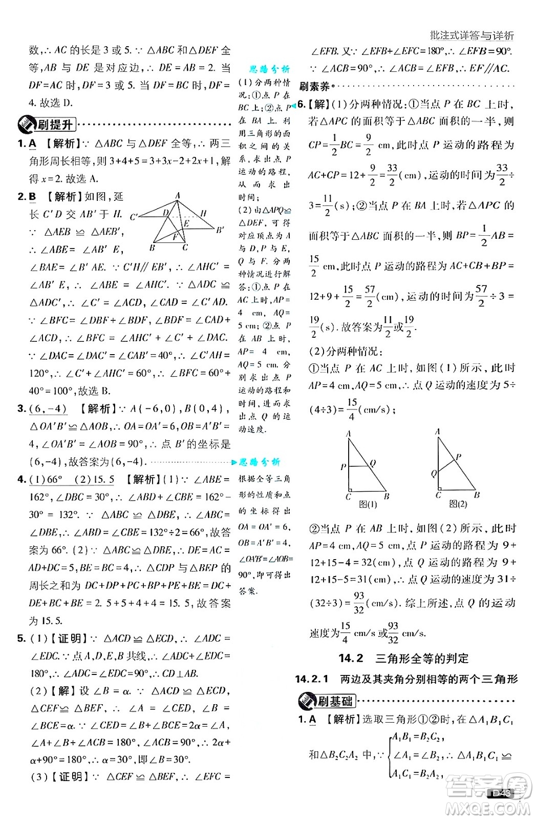 開明出版社2025屆初中必刷題拔尖提優(yōu)訓(xùn)練八年級(jí)數(shù)學(xué)上冊(cè)滬科版答案