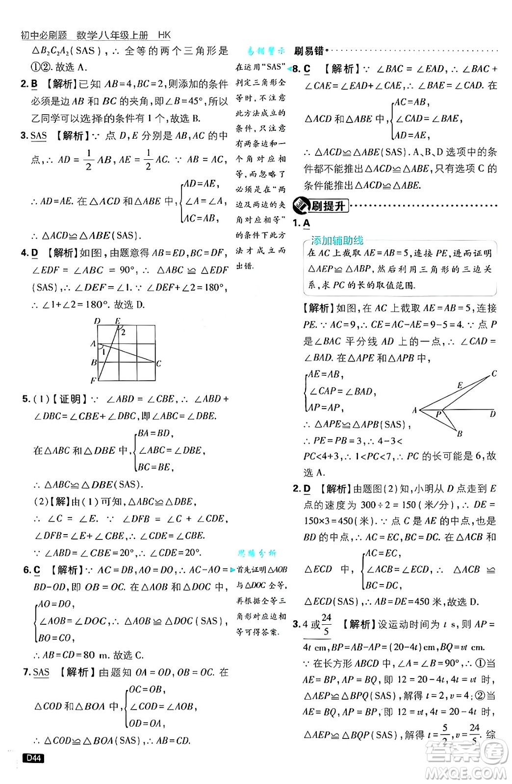 開明出版社2025屆初中必刷題拔尖提優(yōu)訓(xùn)練八年級(jí)數(shù)學(xué)上冊(cè)滬科版答案