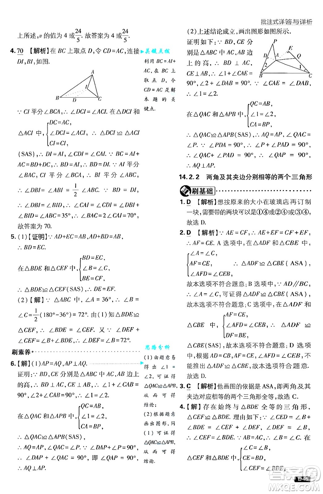 開明出版社2025屆初中必刷題拔尖提優(yōu)訓(xùn)練八年級(jí)數(shù)學(xué)上冊(cè)滬科版答案