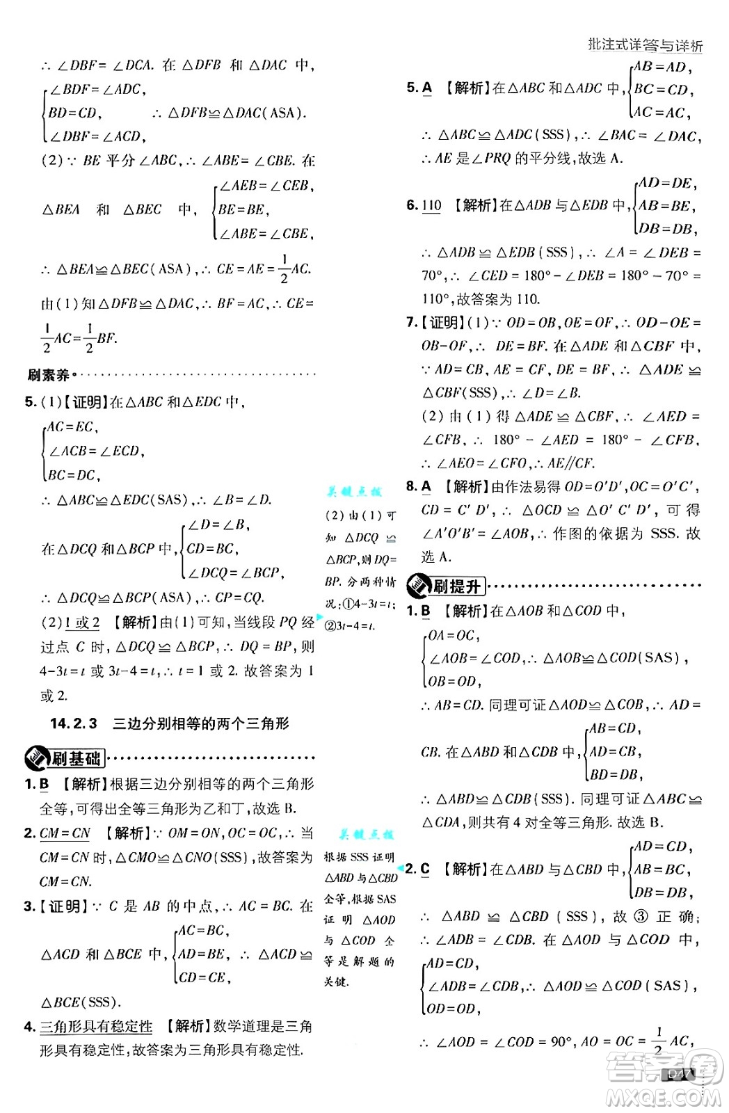 開明出版社2025屆初中必刷題拔尖提優(yōu)訓(xùn)練八年級(jí)數(shù)學(xué)上冊(cè)滬科版答案