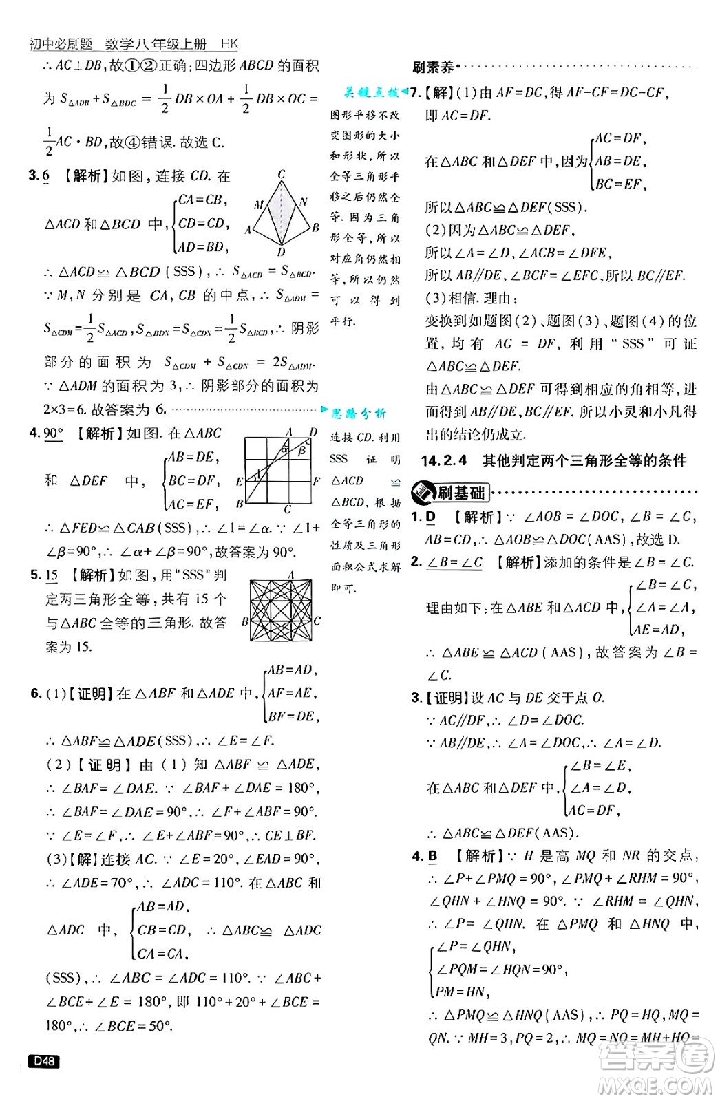 開明出版社2025屆初中必刷題拔尖提優(yōu)訓(xùn)練八年級(jí)數(shù)學(xué)上冊(cè)滬科版答案