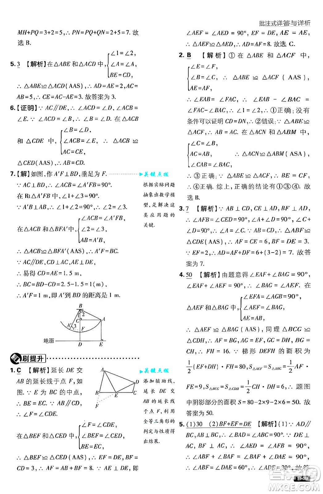 開明出版社2025屆初中必刷題拔尖提優(yōu)訓(xùn)練八年級(jí)數(shù)學(xué)上冊(cè)滬科版答案