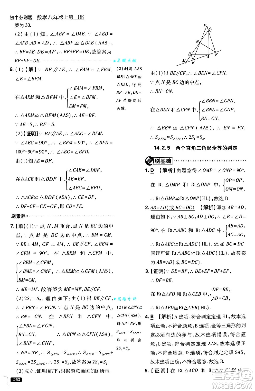 開明出版社2025屆初中必刷題拔尖提優(yōu)訓(xùn)練八年級(jí)數(shù)學(xué)上冊(cè)滬科版答案