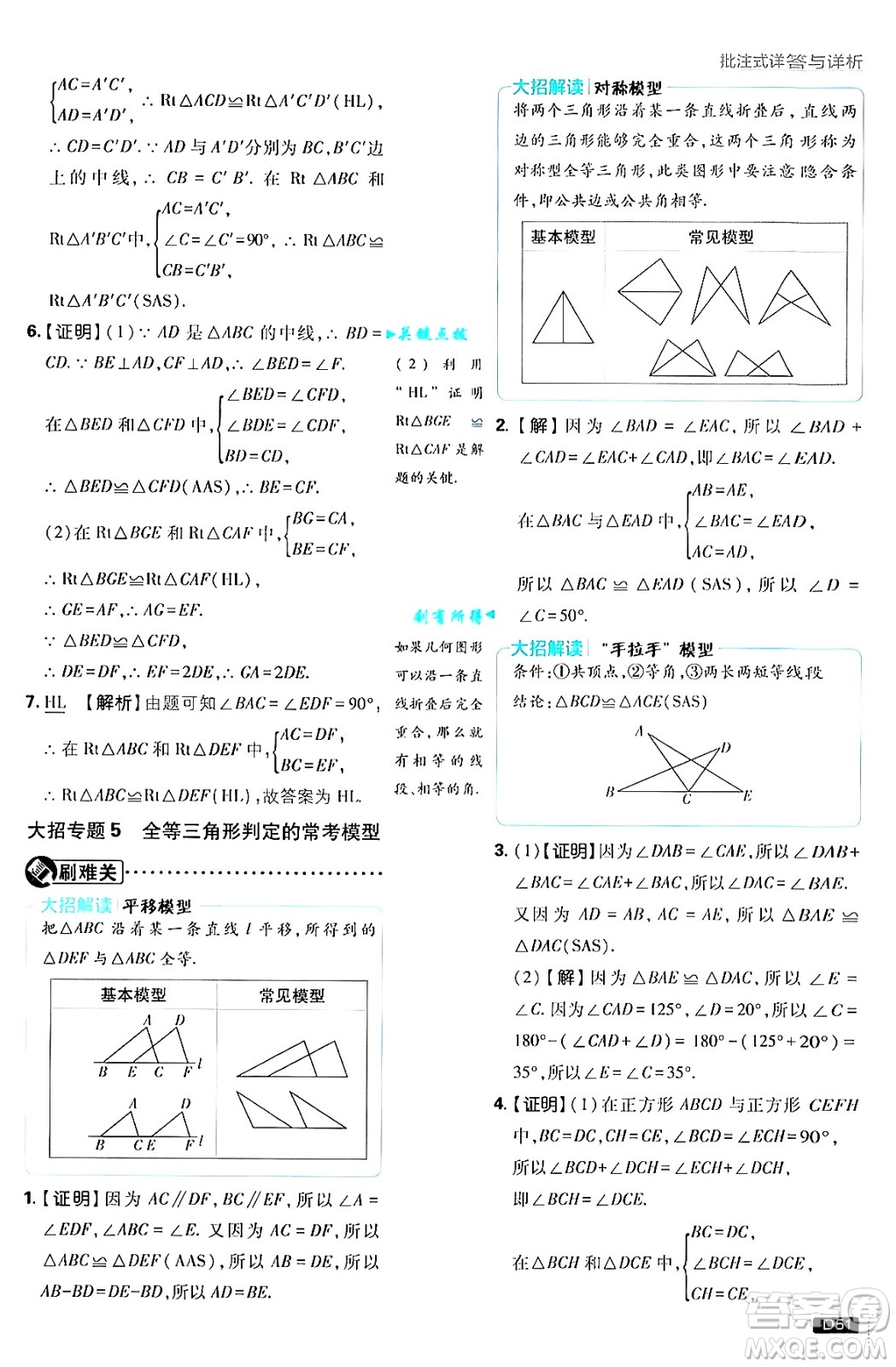 開明出版社2025屆初中必刷題拔尖提優(yōu)訓(xùn)練八年級(jí)數(shù)學(xué)上冊(cè)滬科版答案
