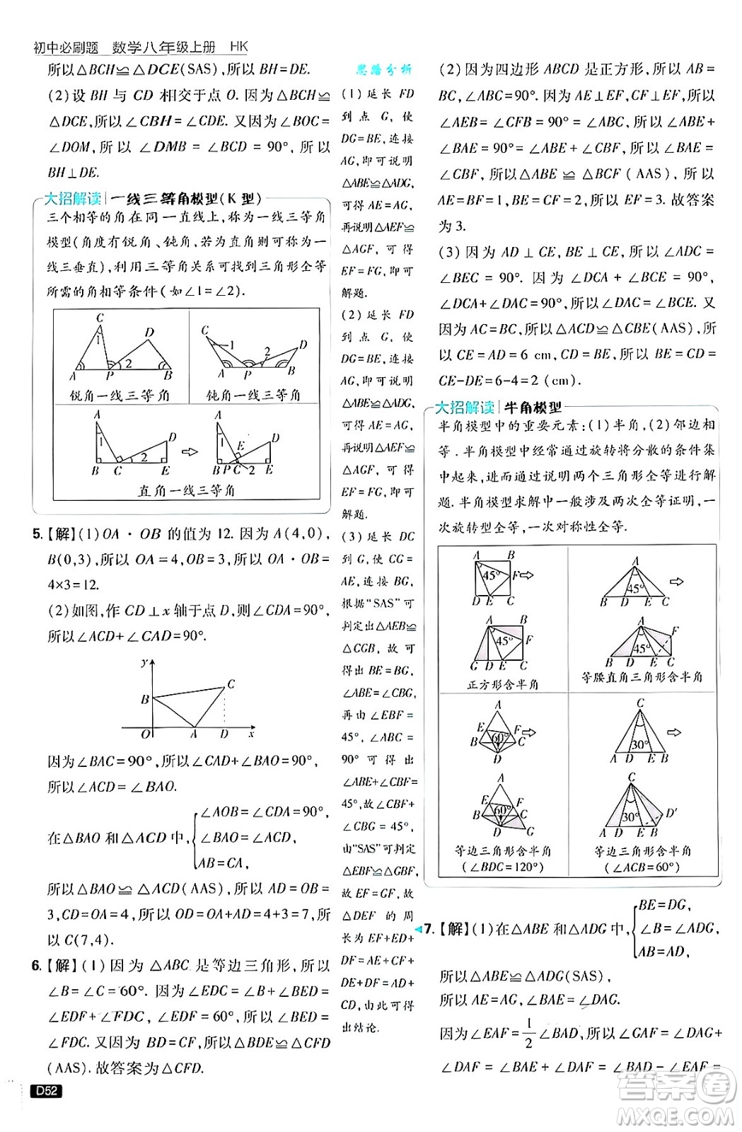 開明出版社2025屆初中必刷題拔尖提優(yōu)訓(xùn)練八年級(jí)數(shù)學(xué)上冊(cè)滬科版答案