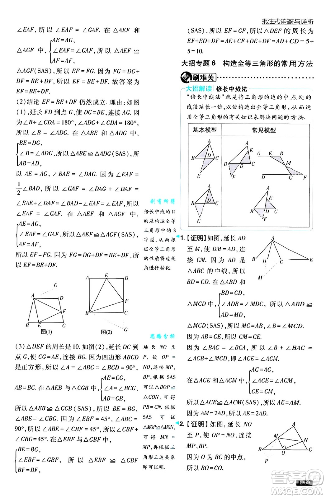開明出版社2025屆初中必刷題拔尖提優(yōu)訓(xùn)練八年級(jí)數(shù)學(xué)上冊(cè)滬科版答案