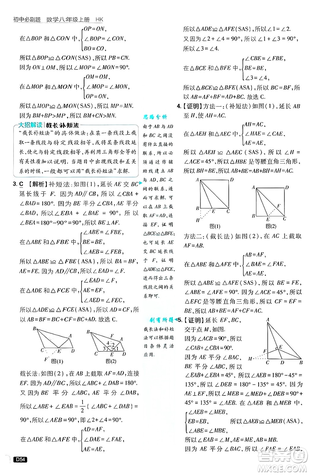 開明出版社2025屆初中必刷題拔尖提優(yōu)訓(xùn)練八年級(jí)數(shù)學(xué)上冊(cè)滬科版答案