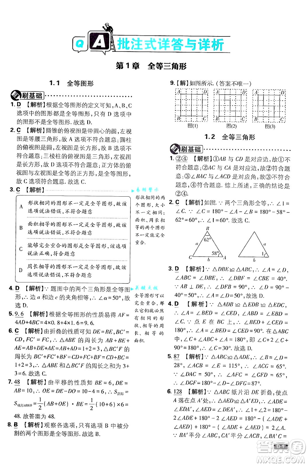 開明出版社2025屆初中必刷題拔尖提優(yōu)訓(xùn)練八年級數(shù)學(xué)上冊蘇科版答案