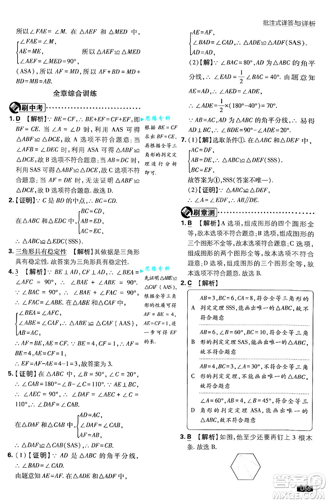 開明出版社2025屆初中必刷題拔尖提優(yōu)訓(xùn)練八年級(jí)數(shù)學(xué)上冊(cè)滬科版答案