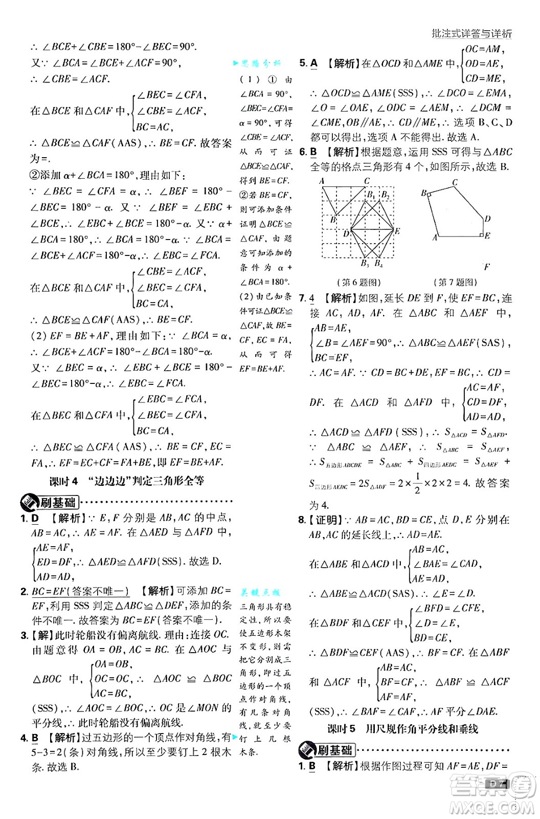 開明出版社2025屆初中必刷題拔尖提優(yōu)訓(xùn)練八年級數(shù)學(xué)上冊蘇科版答案
