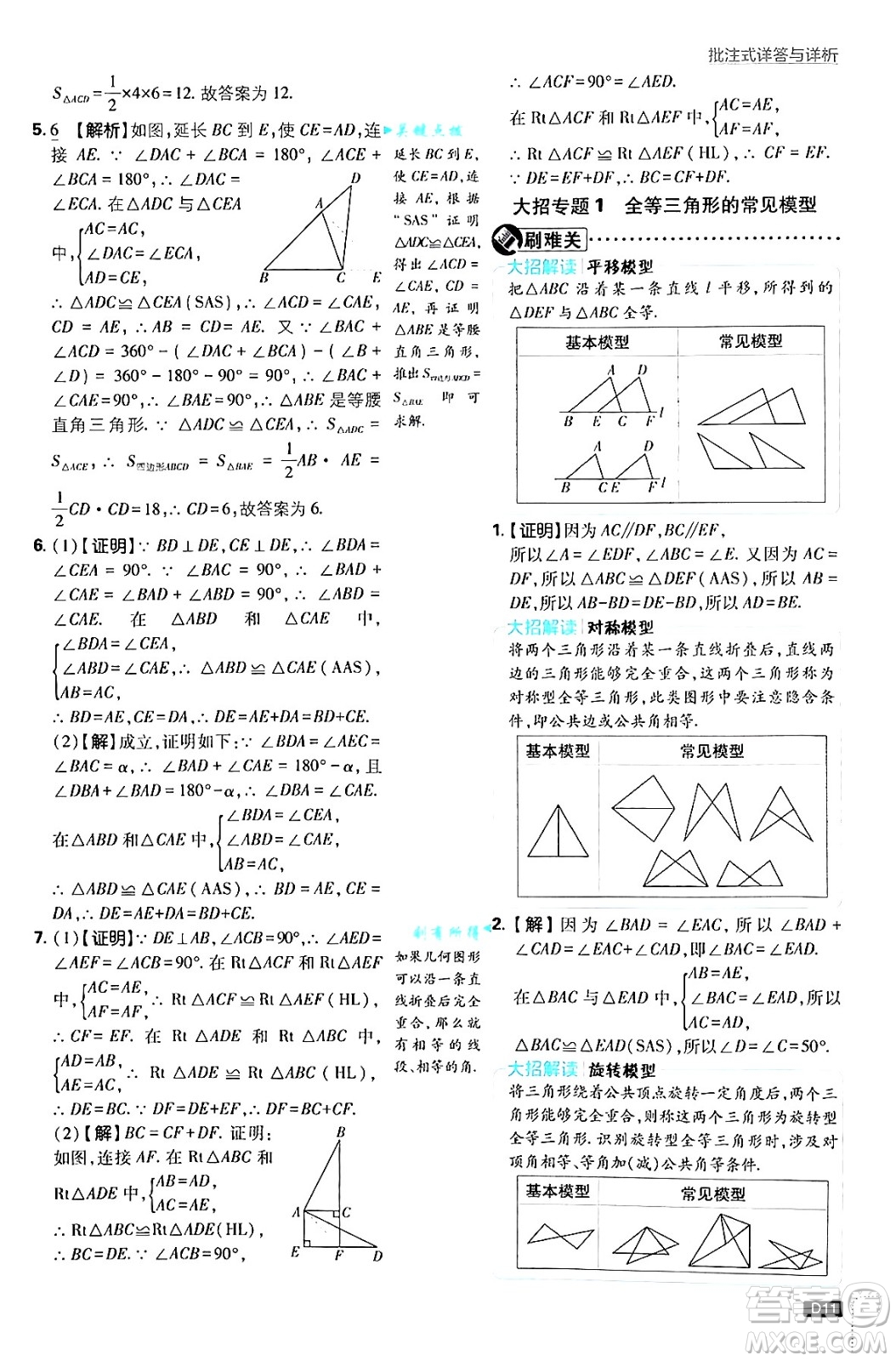 開明出版社2025屆初中必刷題拔尖提優(yōu)訓(xùn)練八年級數(shù)學(xué)上冊蘇科版答案