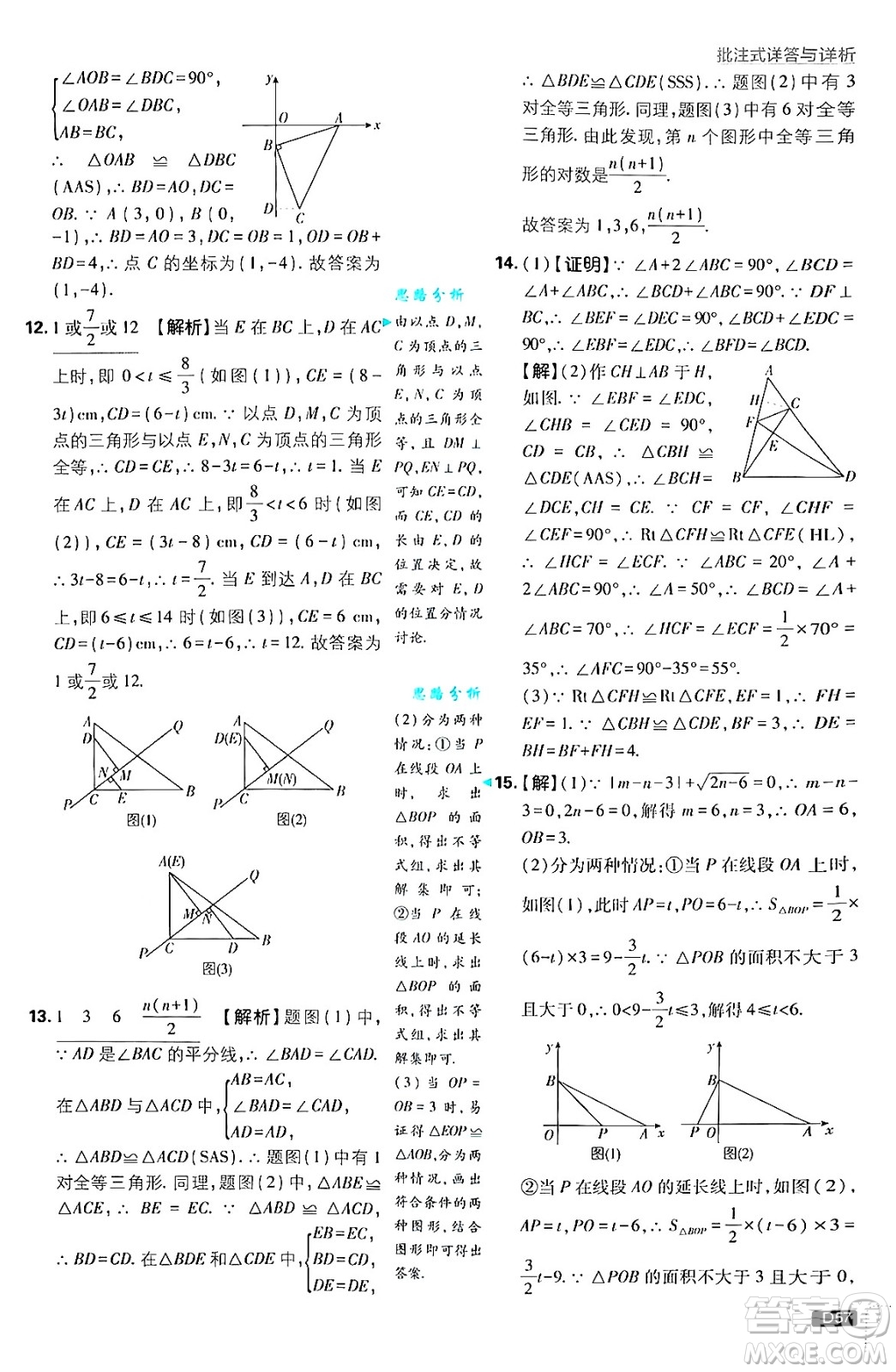 開明出版社2025屆初中必刷題拔尖提優(yōu)訓(xùn)練八年級(jí)數(shù)學(xué)上冊(cè)滬科版答案