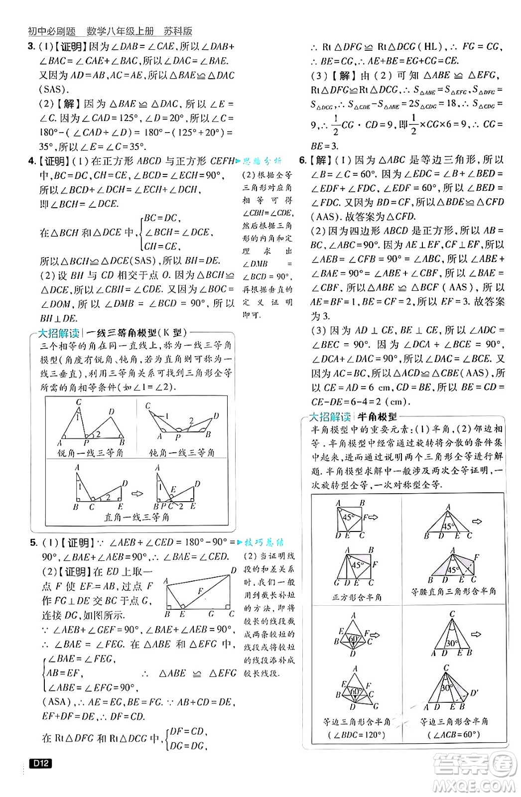 開明出版社2025屆初中必刷題拔尖提優(yōu)訓(xùn)練八年級數(shù)學(xué)上冊蘇科版答案