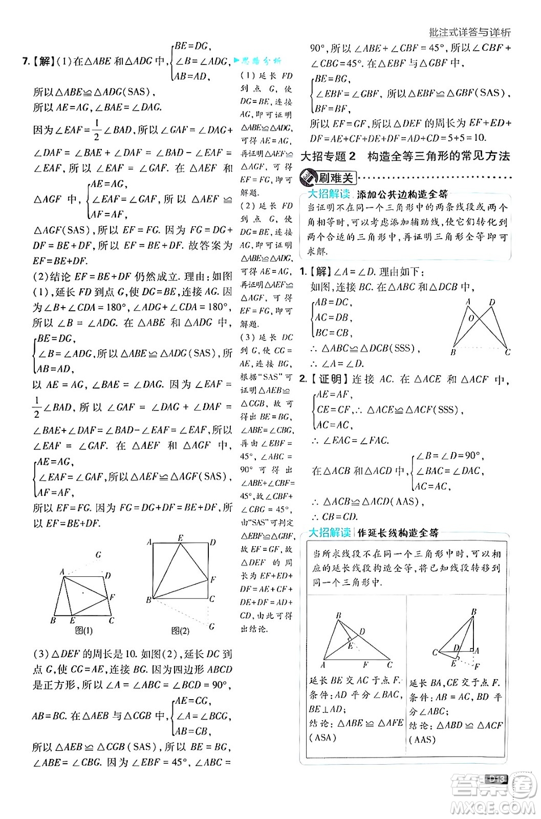 開明出版社2025屆初中必刷題拔尖提優(yōu)訓(xùn)練八年級數(shù)學(xué)上冊蘇科版答案