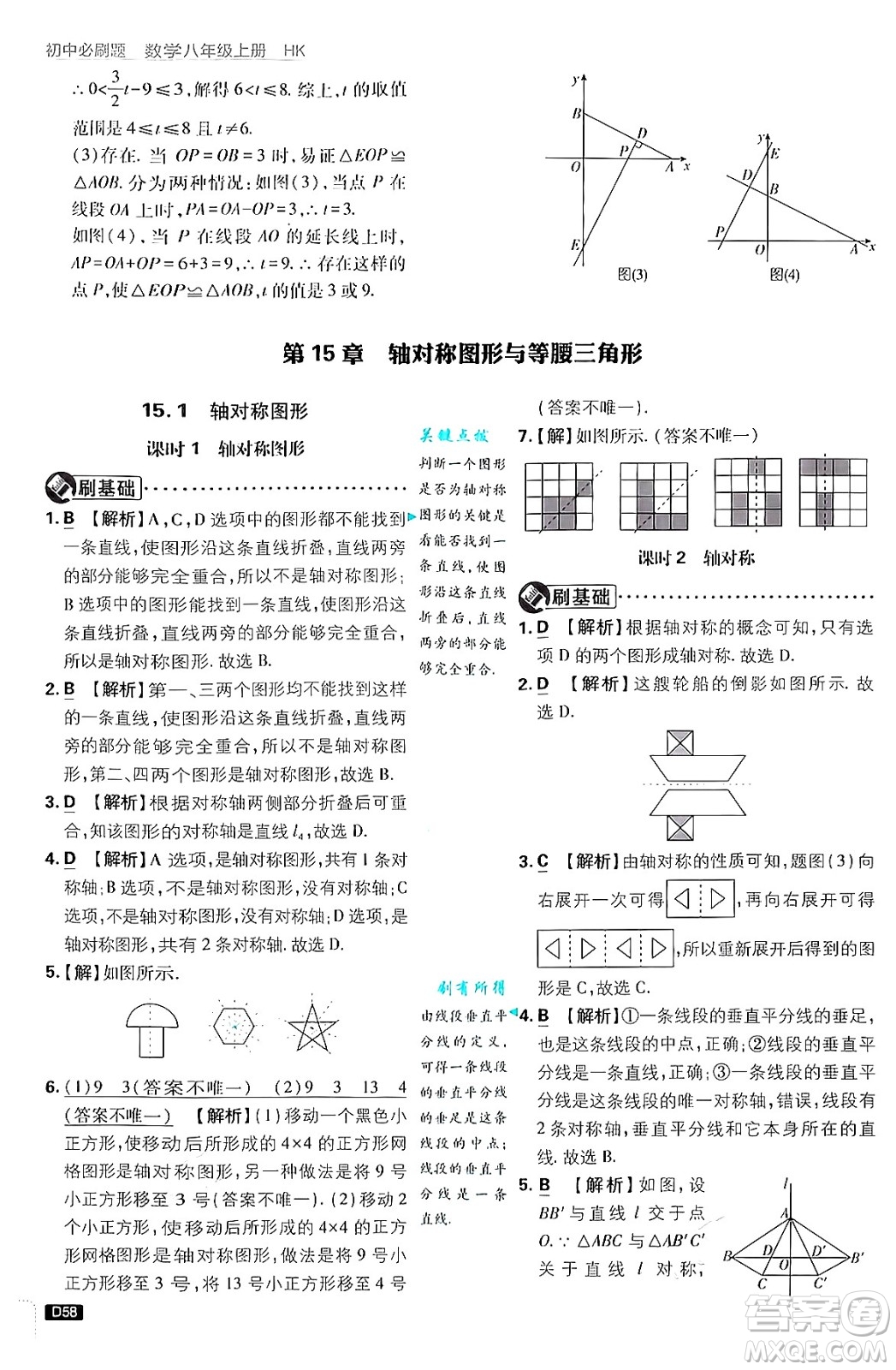 開明出版社2025屆初中必刷題拔尖提優(yōu)訓(xùn)練八年級(jí)數(shù)學(xué)上冊(cè)滬科版答案