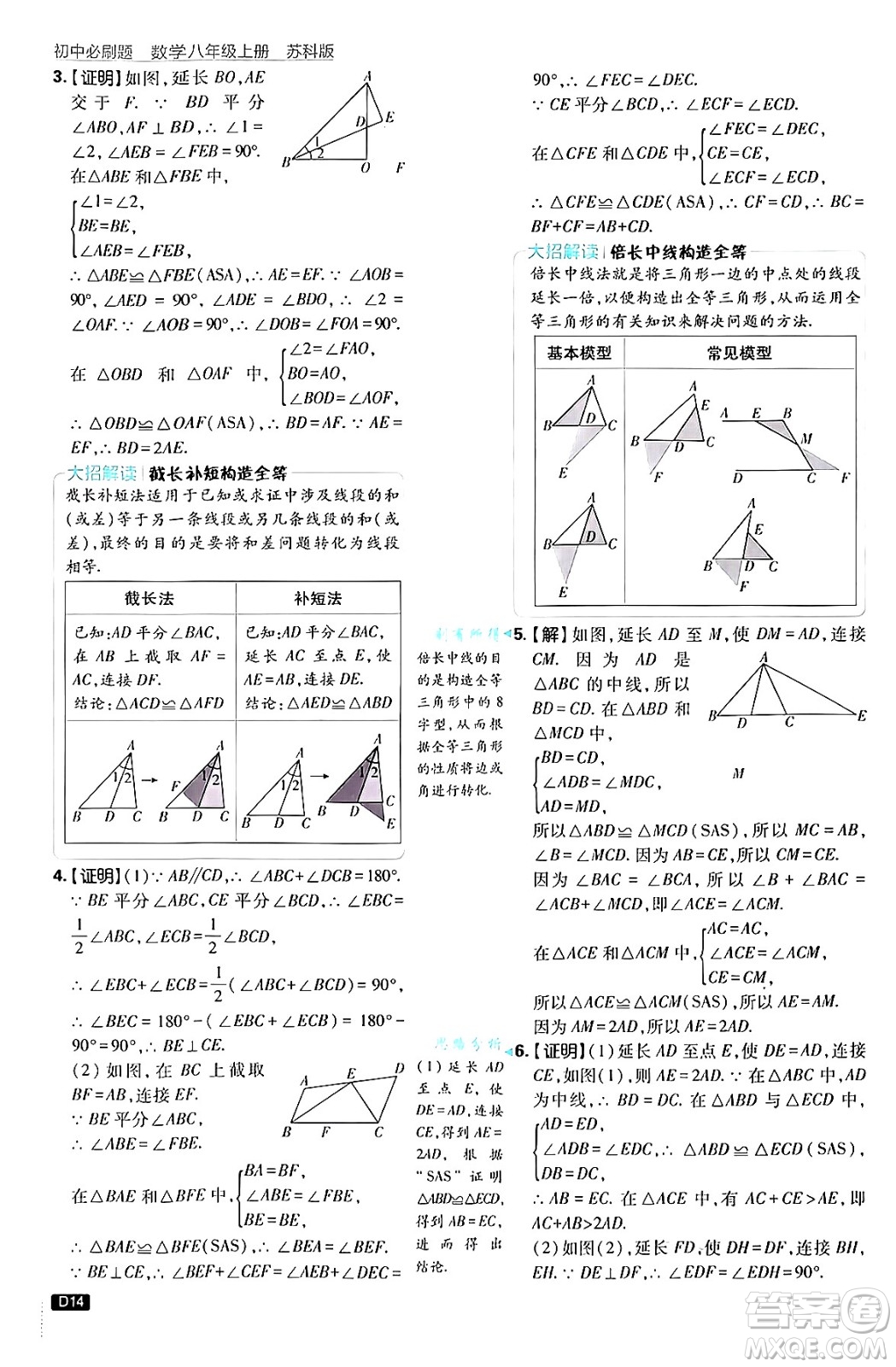 開明出版社2025屆初中必刷題拔尖提優(yōu)訓(xùn)練八年級數(shù)學(xué)上冊蘇科版答案