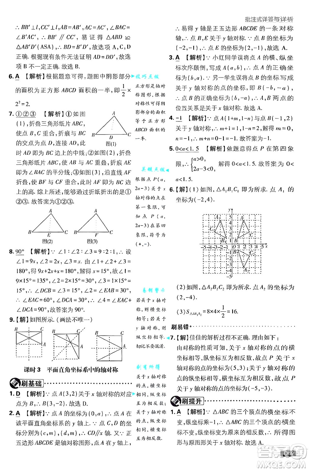 開明出版社2025屆初中必刷題拔尖提優(yōu)訓(xùn)練八年級(jí)數(shù)學(xué)上冊(cè)滬科版答案