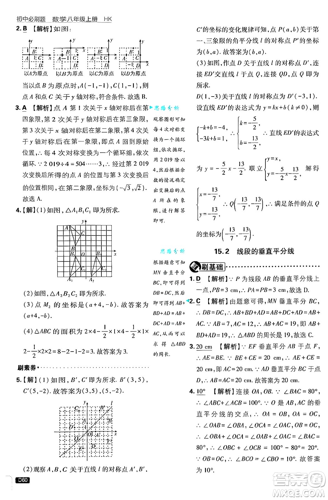 開明出版社2025屆初中必刷題拔尖提優(yōu)訓(xùn)練八年級(jí)數(shù)學(xué)上冊(cè)滬科版答案