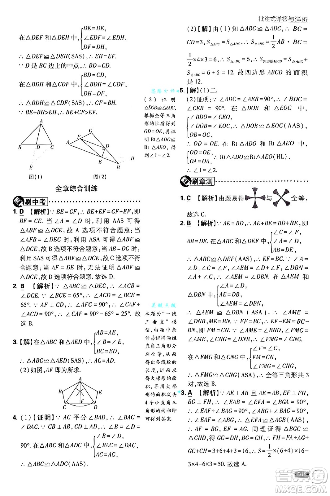 開明出版社2025屆初中必刷題拔尖提優(yōu)訓(xùn)練八年級數(shù)學(xué)上冊蘇科版答案