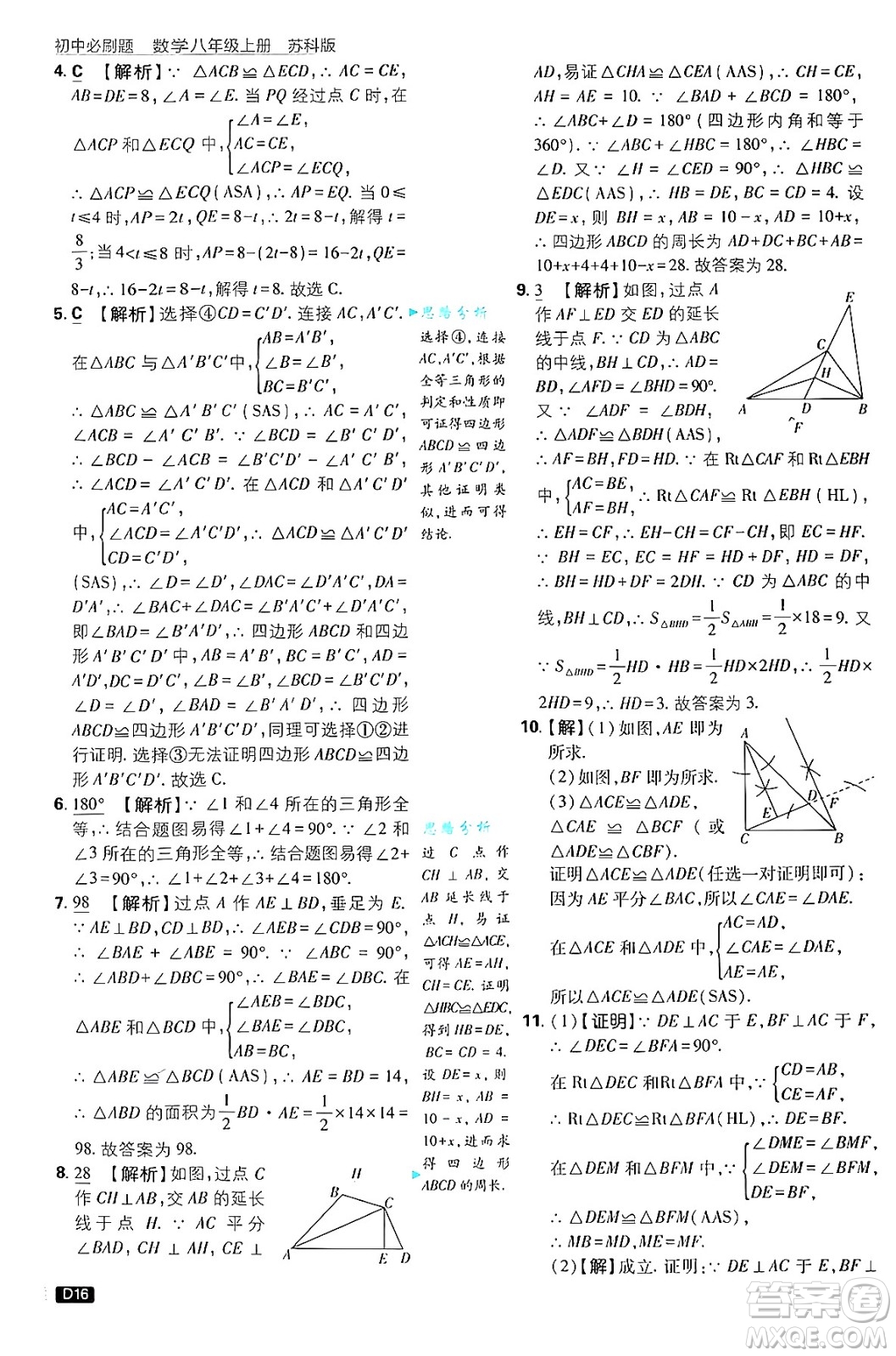 開明出版社2025屆初中必刷題拔尖提優(yōu)訓(xùn)練八年級數(shù)學(xué)上冊蘇科版答案