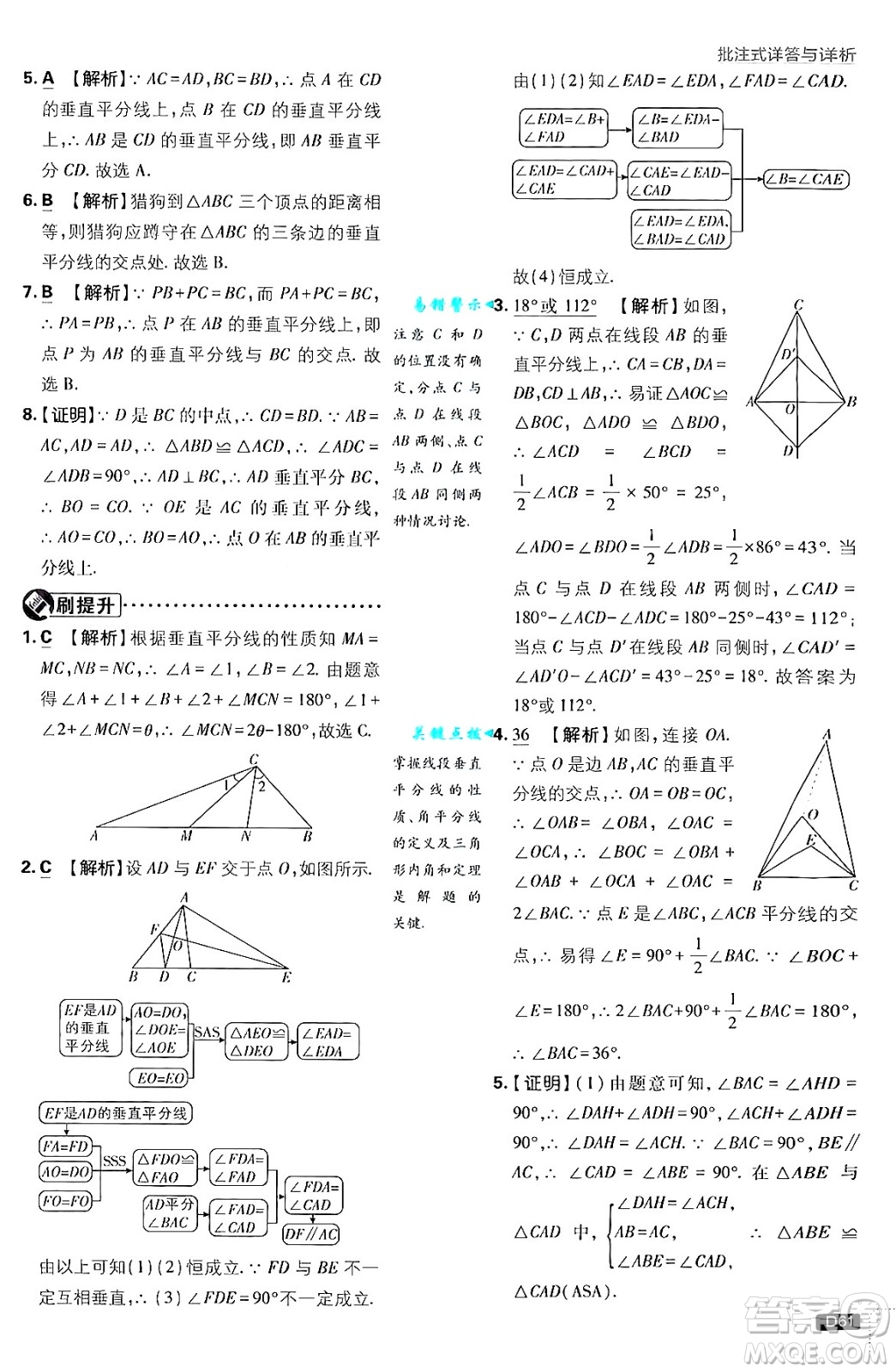 開明出版社2025屆初中必刷題拔尖提優(yōu)訓(xùn)練八年級(jí)數(shù)學(xué)上冊(cè)滬科版答案