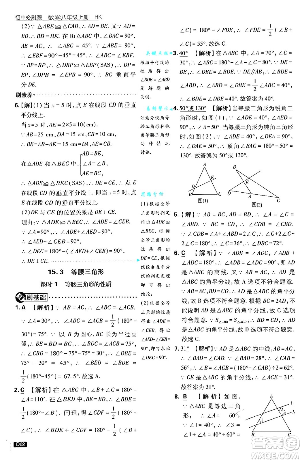 開明出版社2025屆初中必刷題拔尖提優(yōu)訓(xùn)練八年級(jí)數(shù)學(xué)上冊(cè)滬科版答案