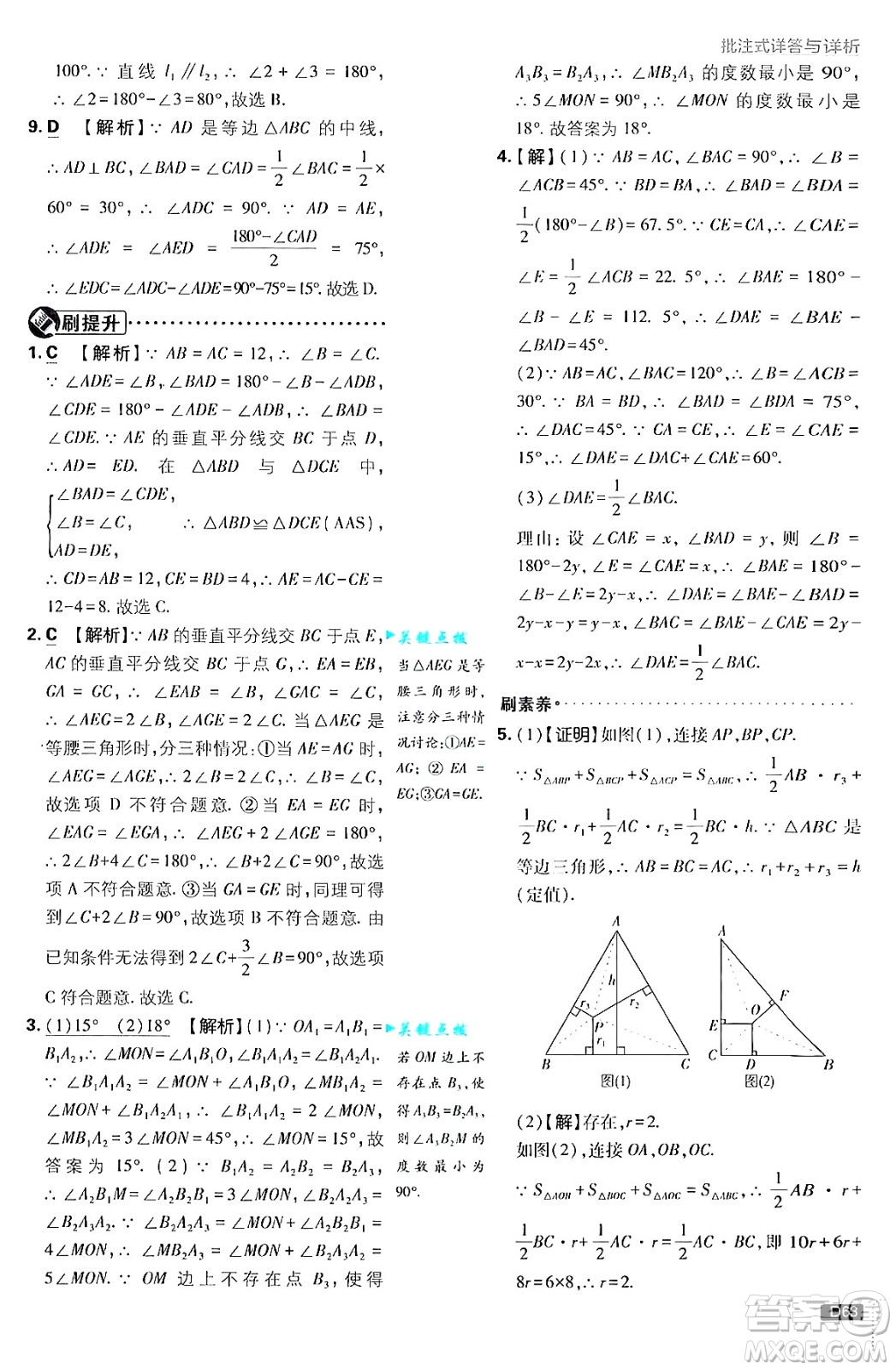 開明出版社2025屆初中必刷題拔尖提優(yōu)訓(xùn)練八年級(jí)數(shù)學(xué)上冊(cè)滬科版答案