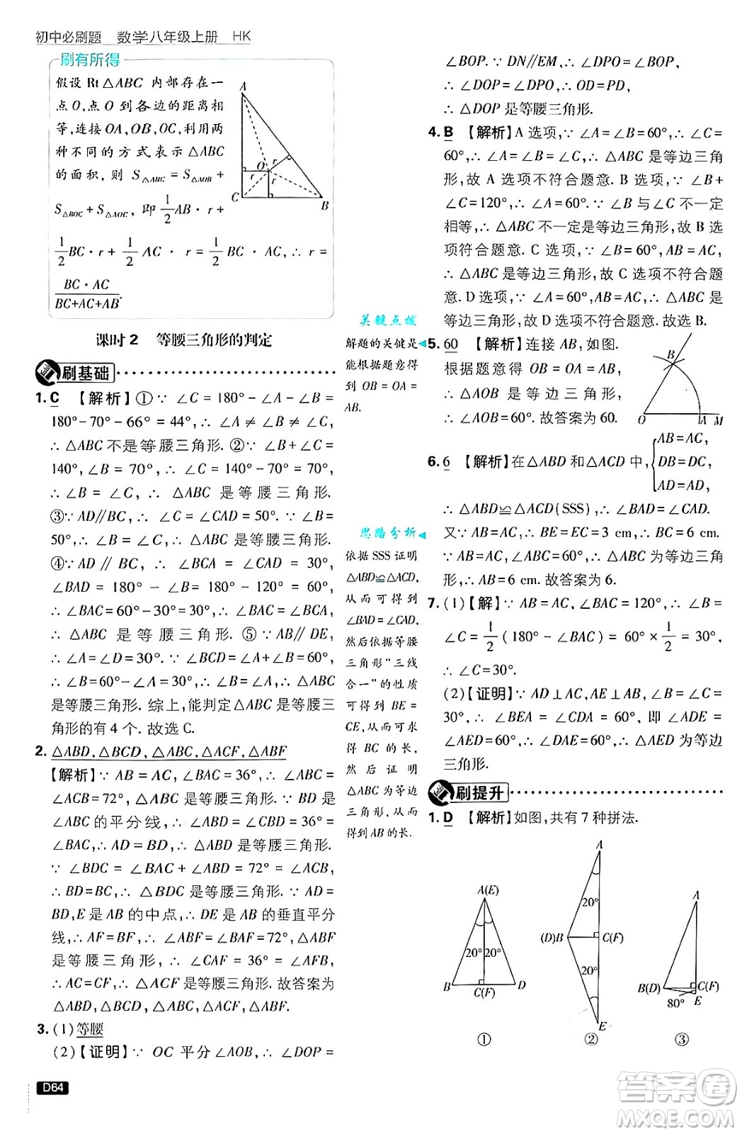 開明出版社2025屆初中必刷題拔尖提優(yōu)訓(xùn)練八年級(jí)數(shù)學(xué)上冊(cè)滬科版答案