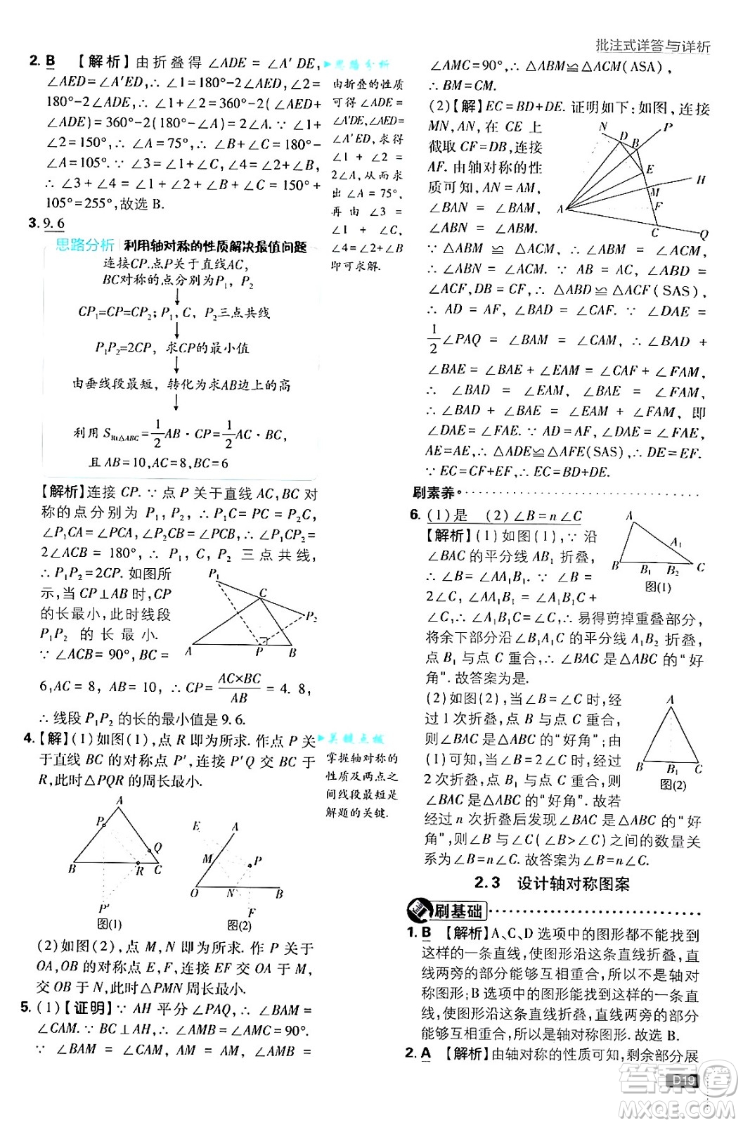 開明出版社2025屆初中必刷題拔尖提優(yōu)訓(xùn)練八年級數(shù)學(xué)上冊蘇科版答案