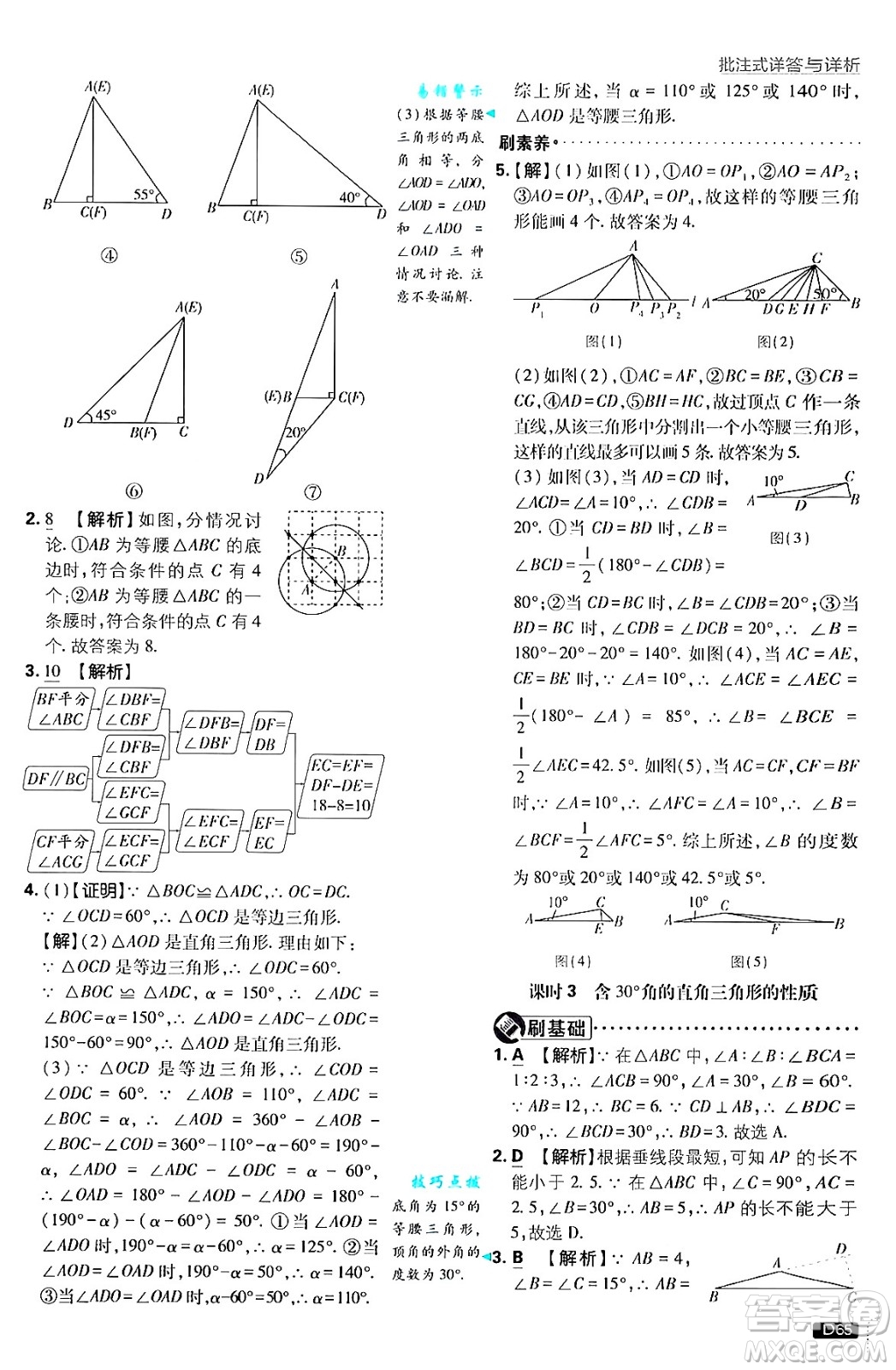 開明出版社2025屆初中必刷題拔尖提優(yōu)訓(xùn)練八年級(jí)數(shù)學(xué)上冊(cè)滬科版答案
