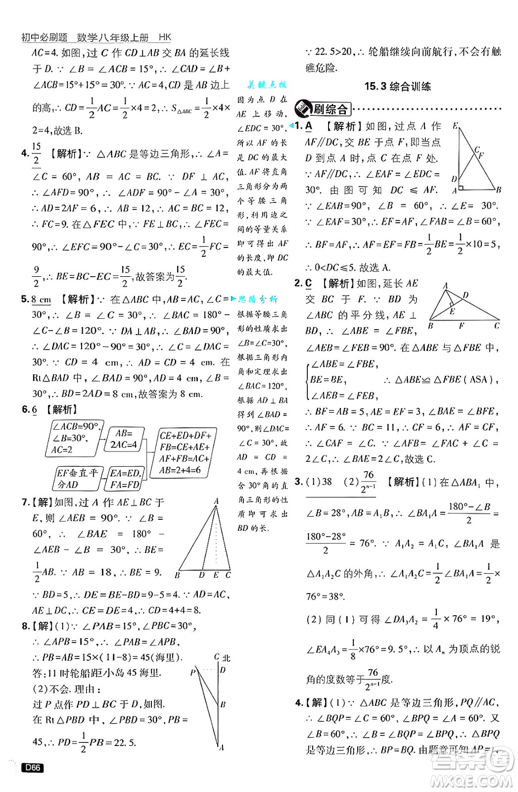 開明出版社2025屆初中必刷題拔尖提優(yōu)訓(xùn)練八年級(jí)數(shù)學(xué)上冊(cè)滬科版答案