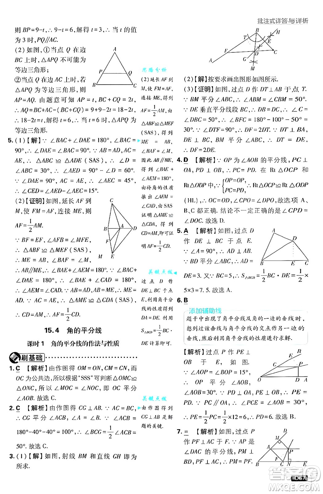 開明出版社2025屆初中必刷題拔尖提優(yōu)訓(xùn)練八年級(jí)數(shù)學(xué)上冊(cè)滬科版答案